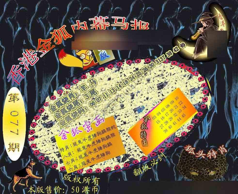 六合鬼王