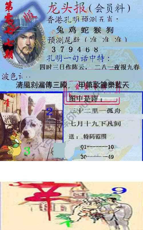 龙头报