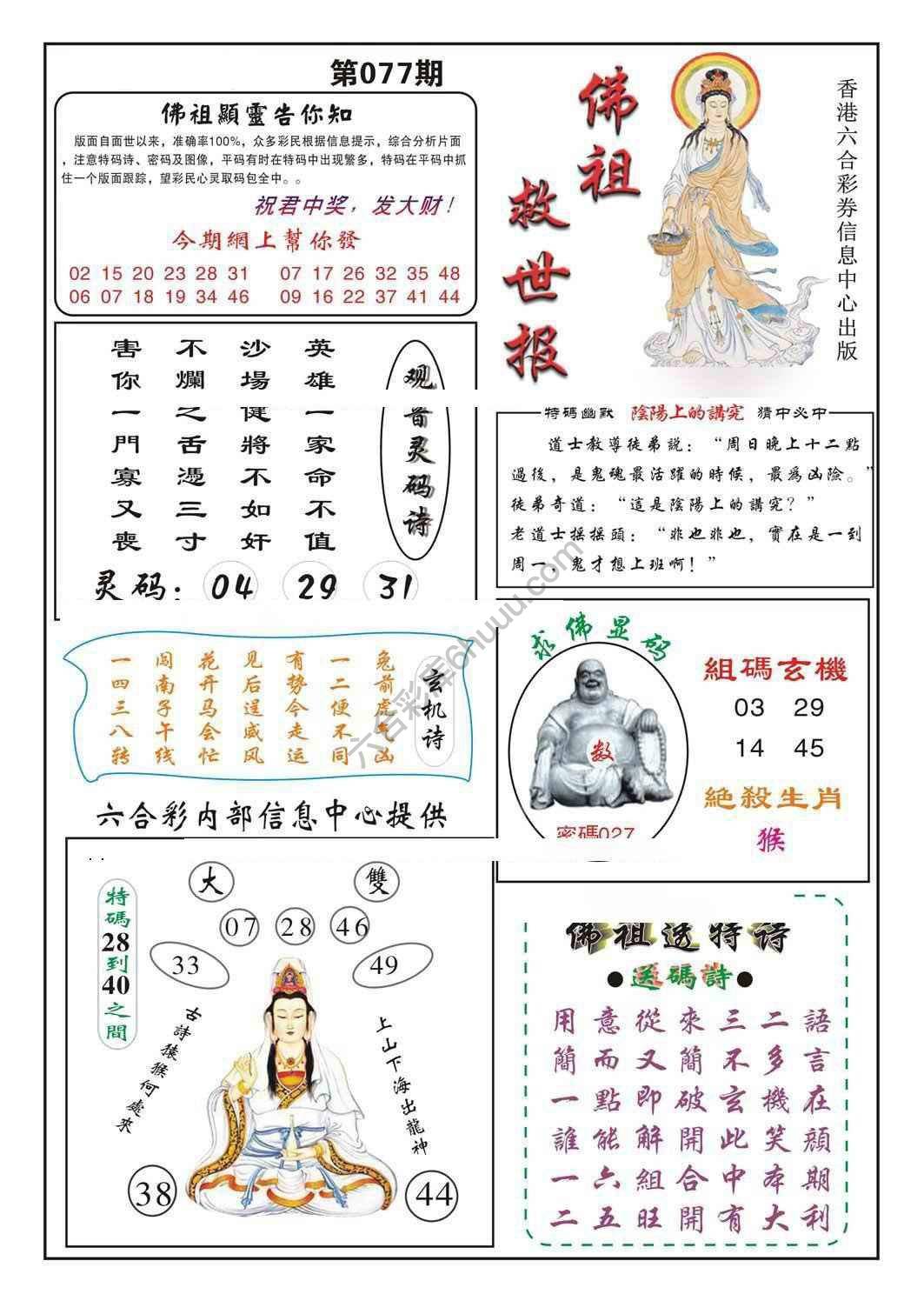 佛祖救世