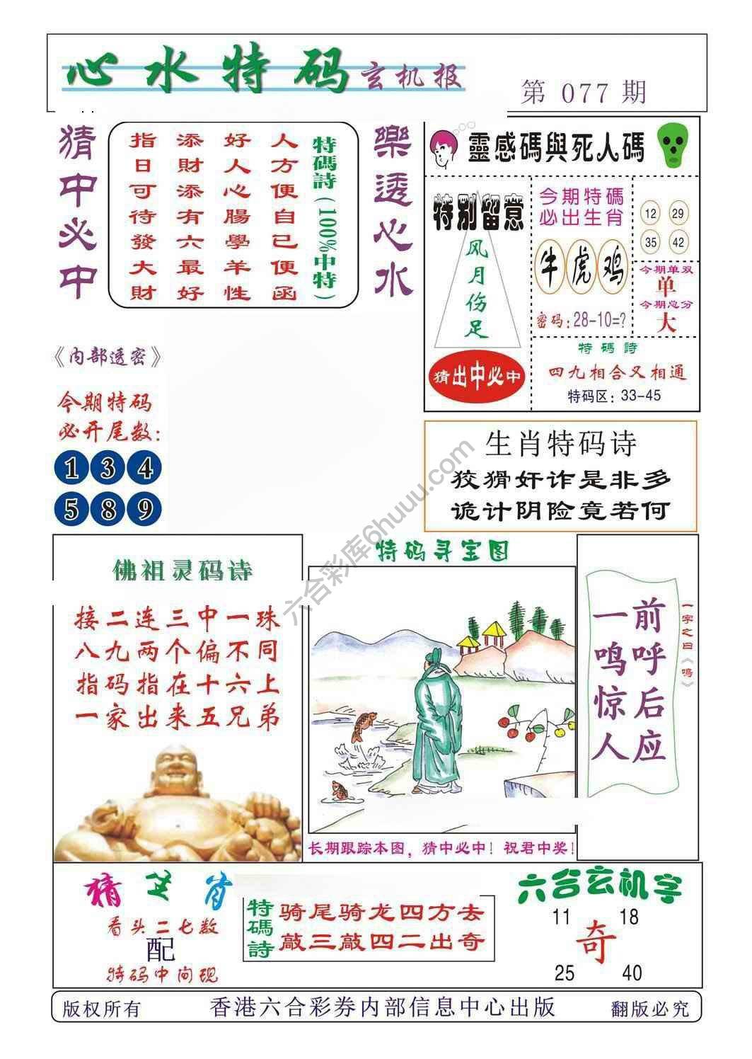 心水特码
