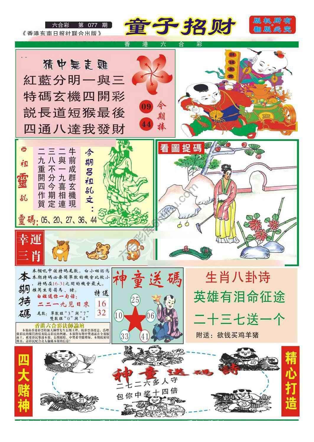 童子招财