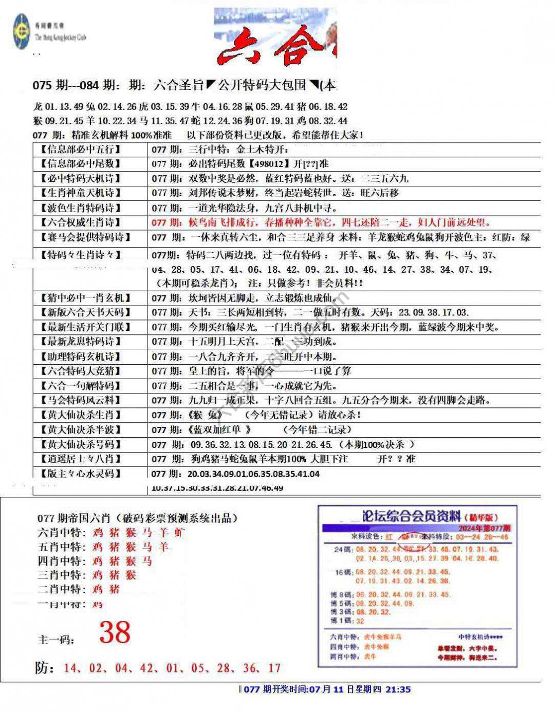 六合圣旨