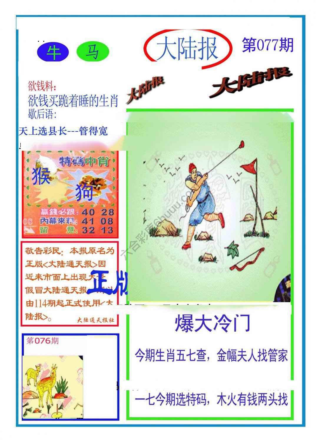 大陆报