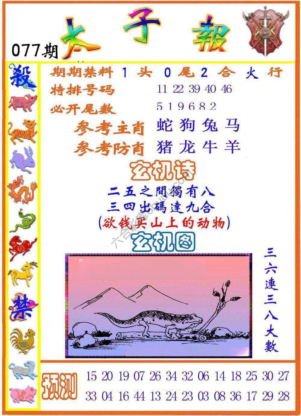 太子报