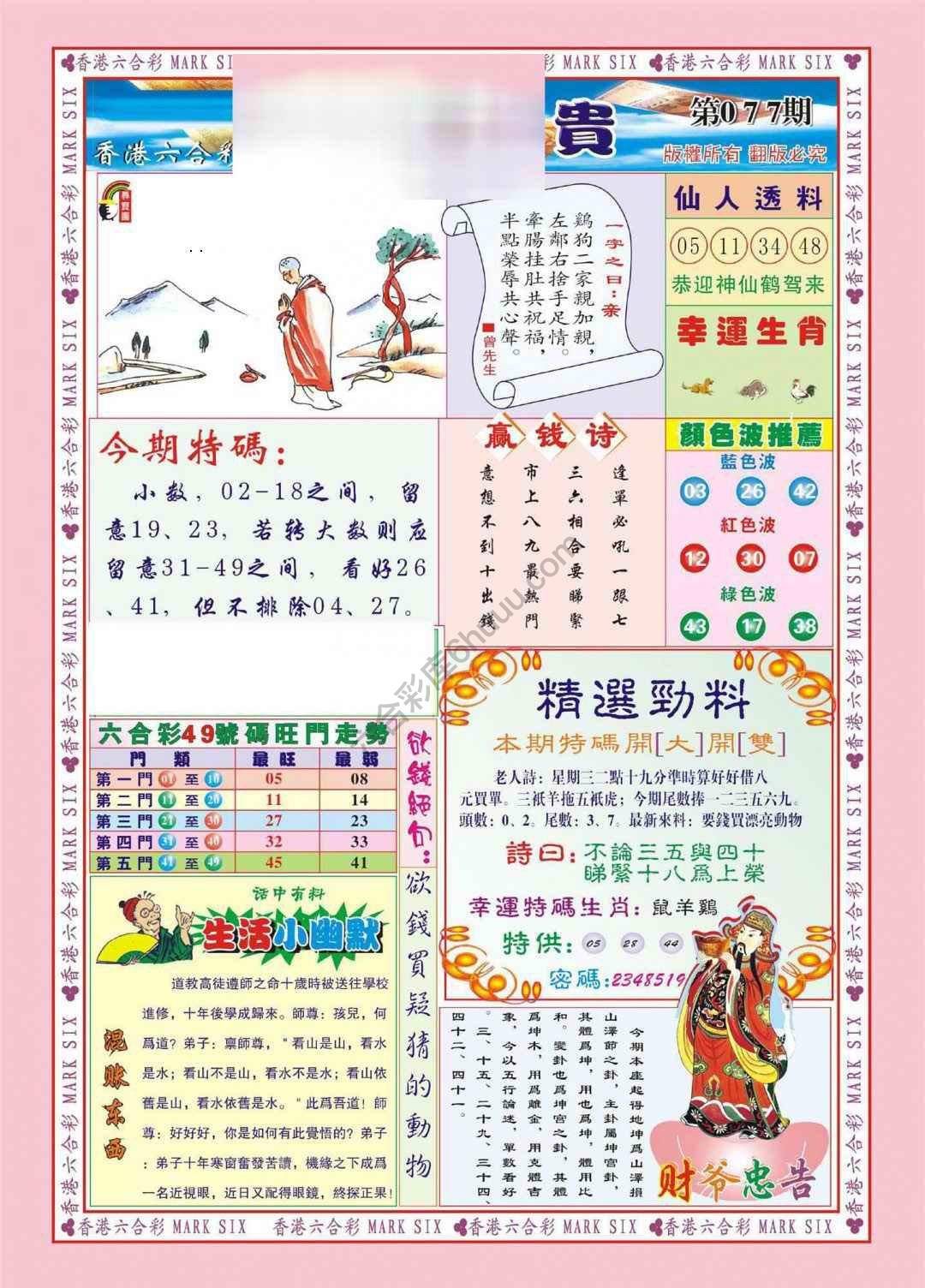 大富大贵