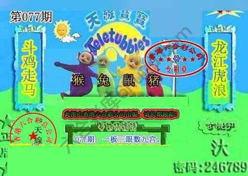宝宝玄机报