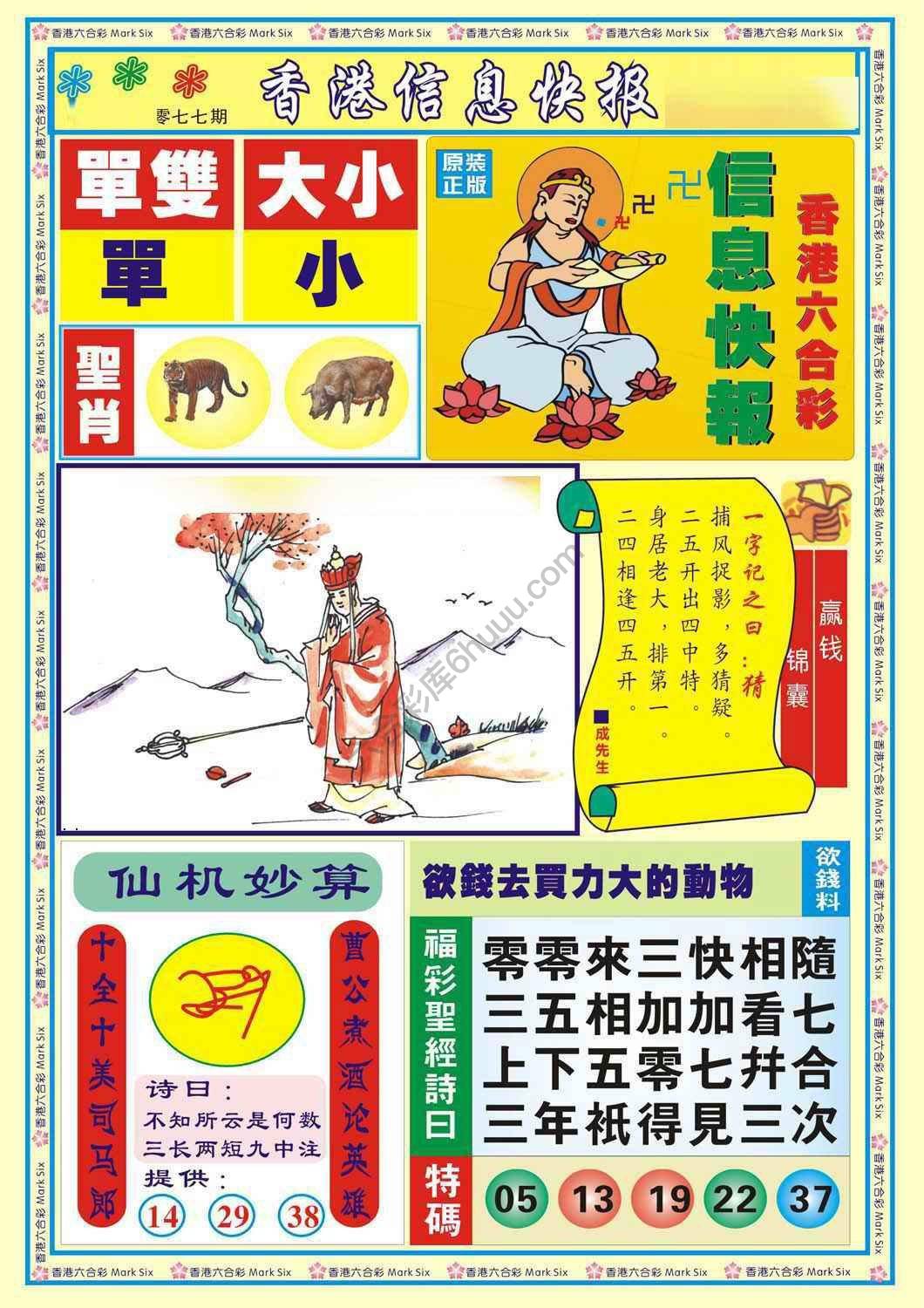 香港信息快报