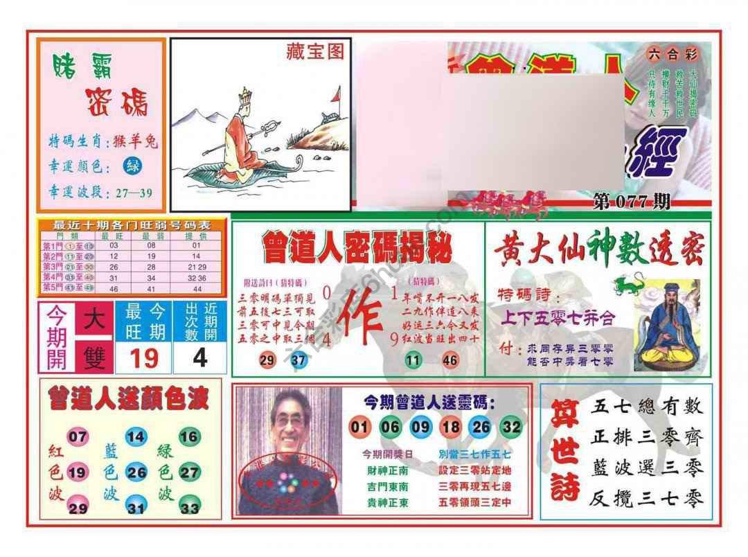 赢钱一经