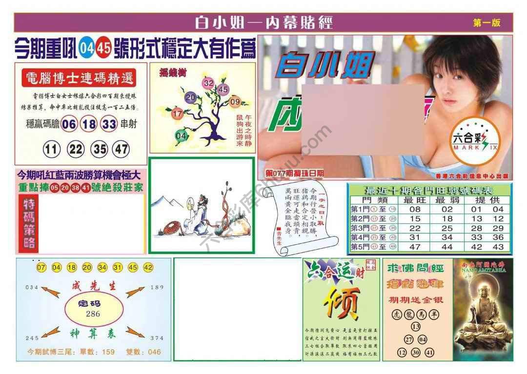 香港内幕赌经