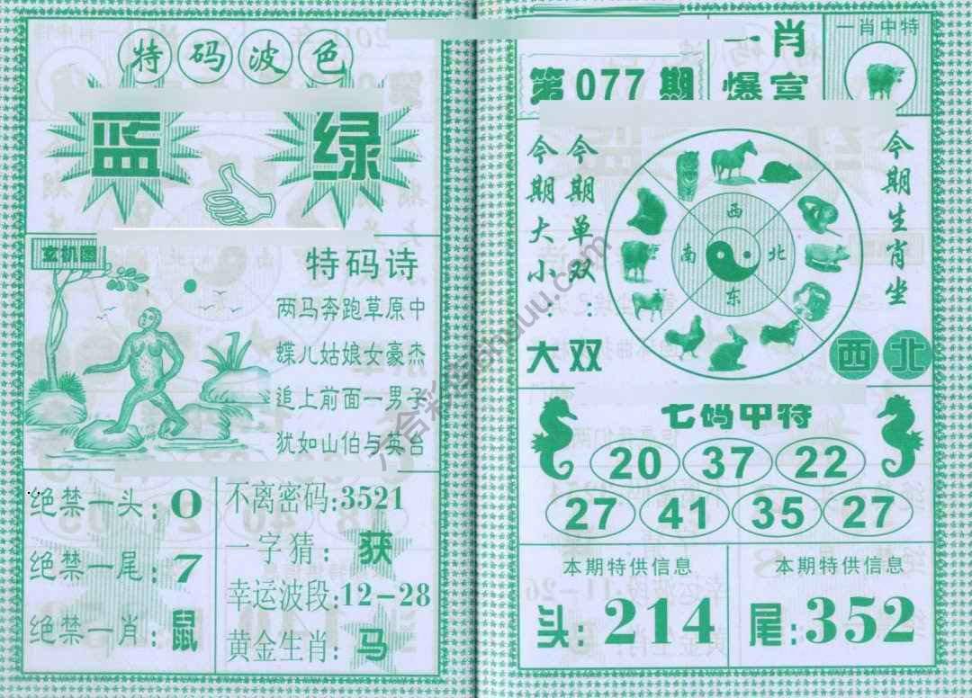 一肖爆富