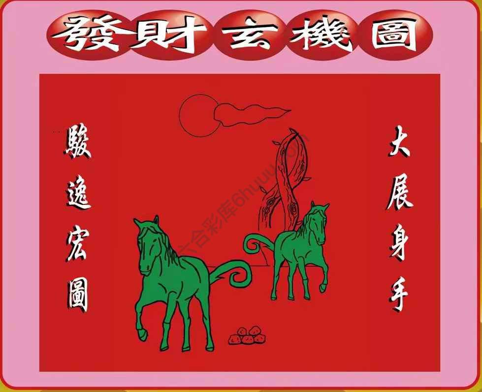 发财玄机图