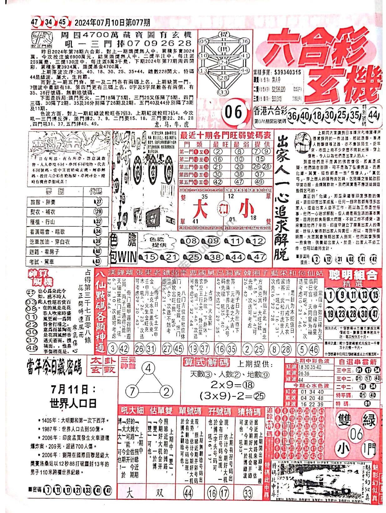 六合彩玄机