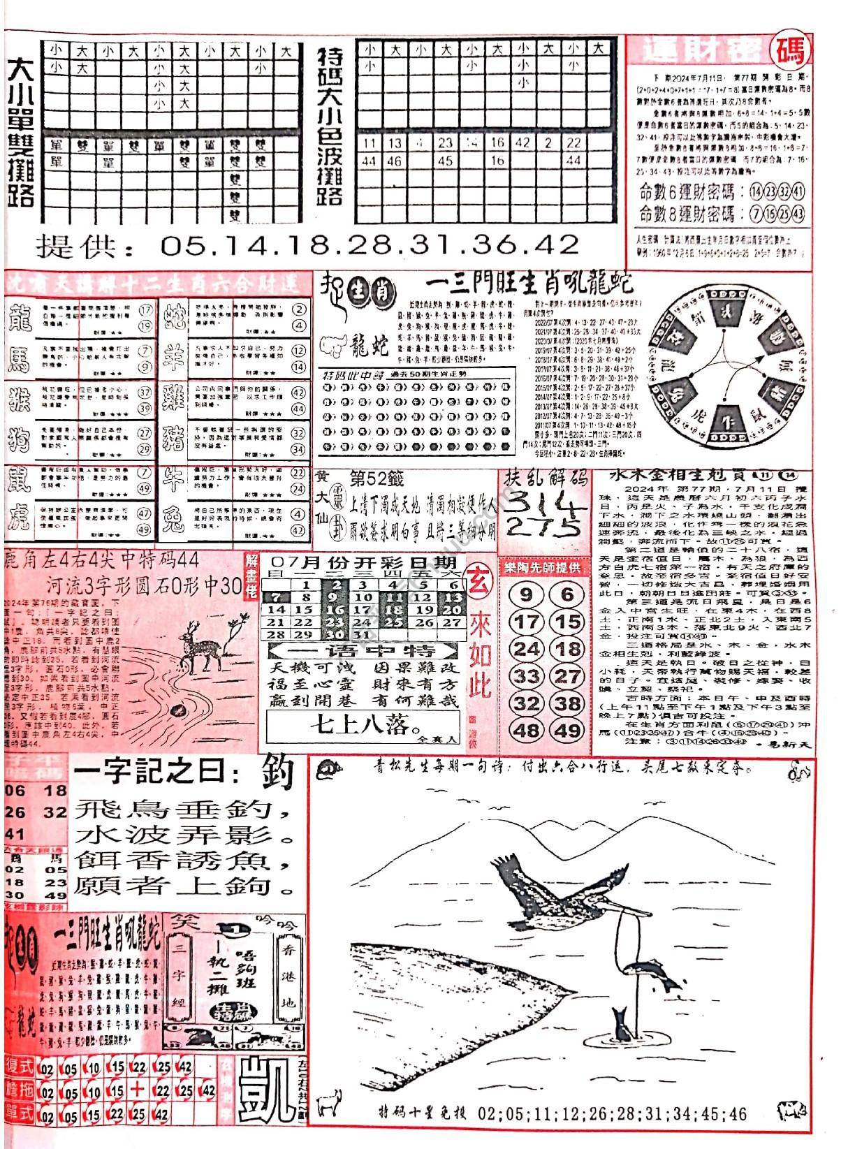 六合彩玄机