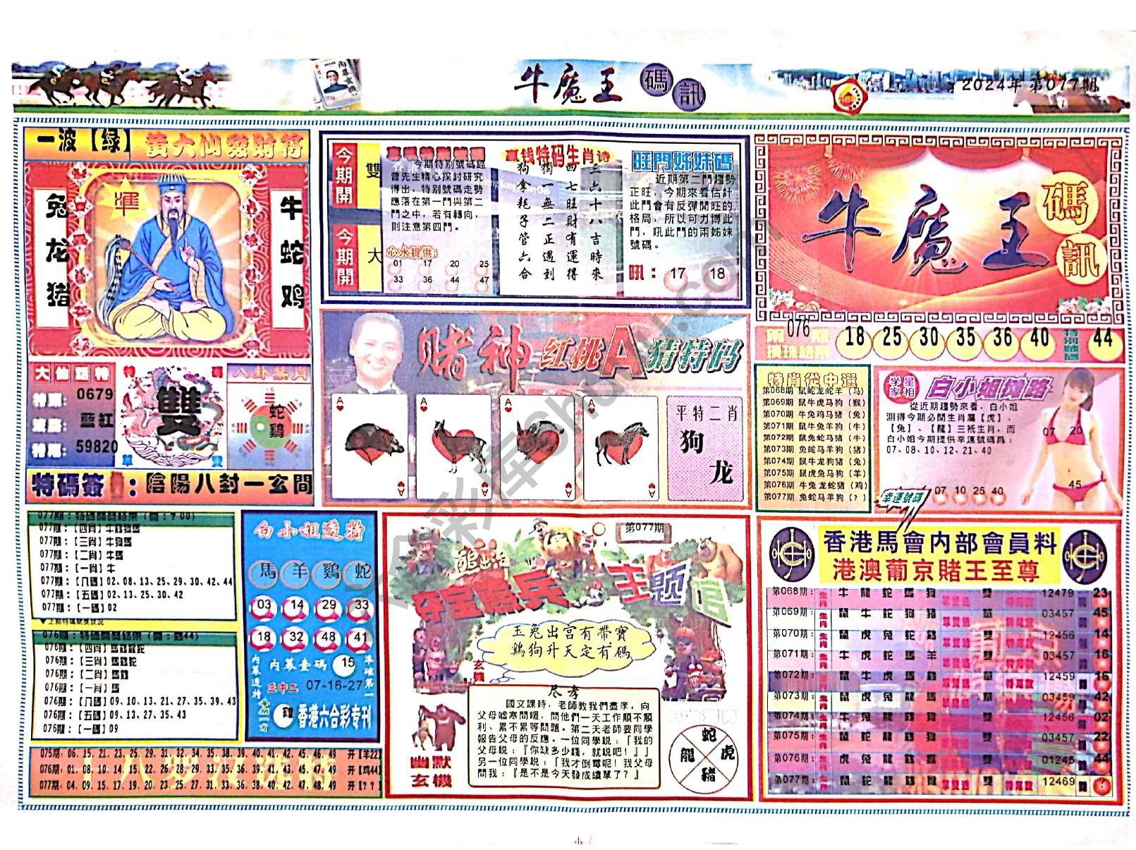 牛魔王码讯