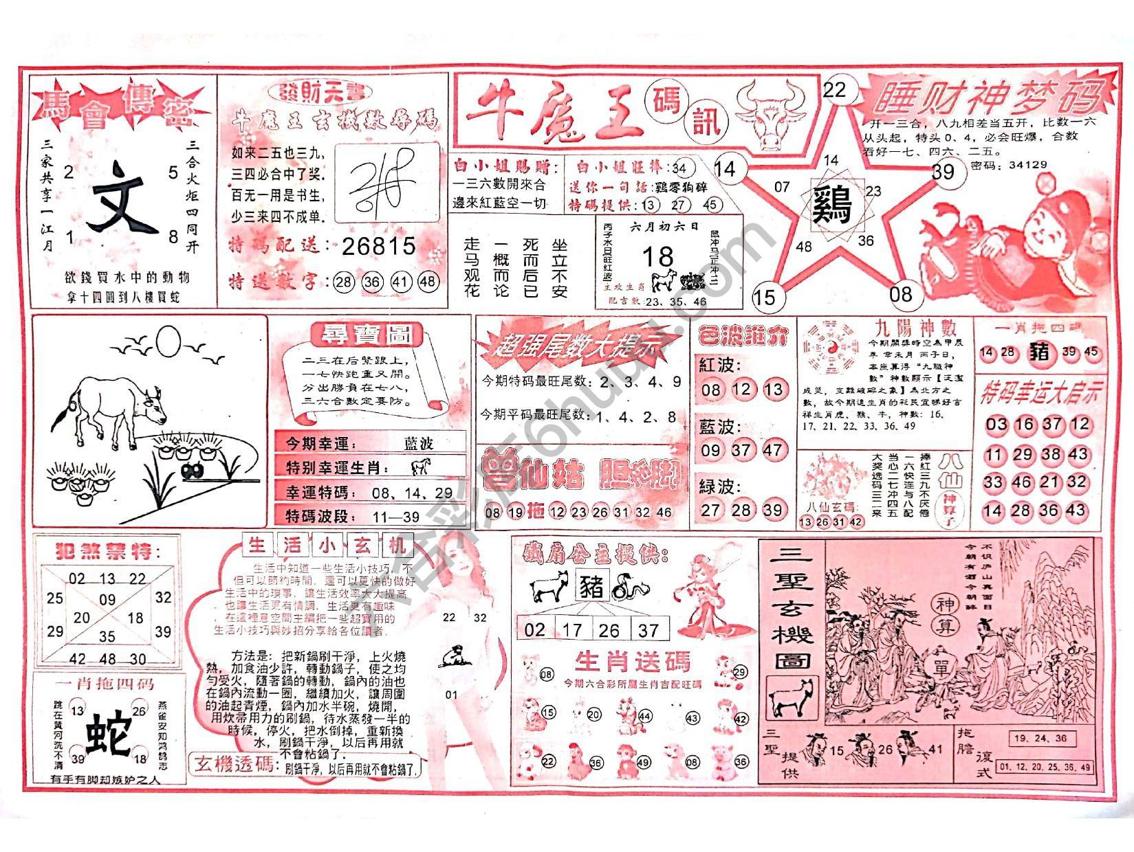 牛魔王码讯