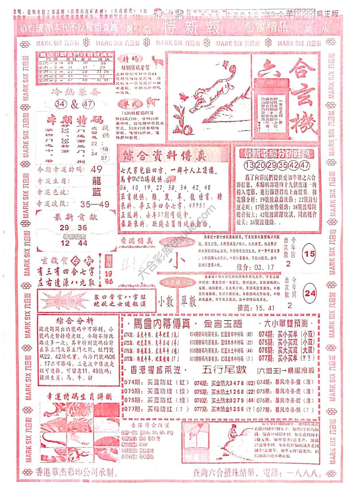 特新报大版
