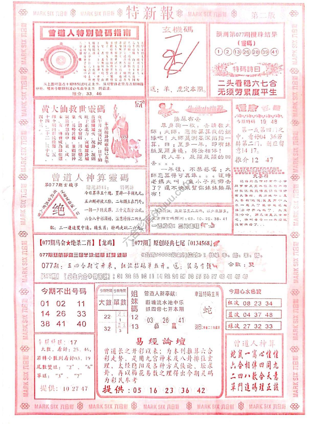 特新报大版