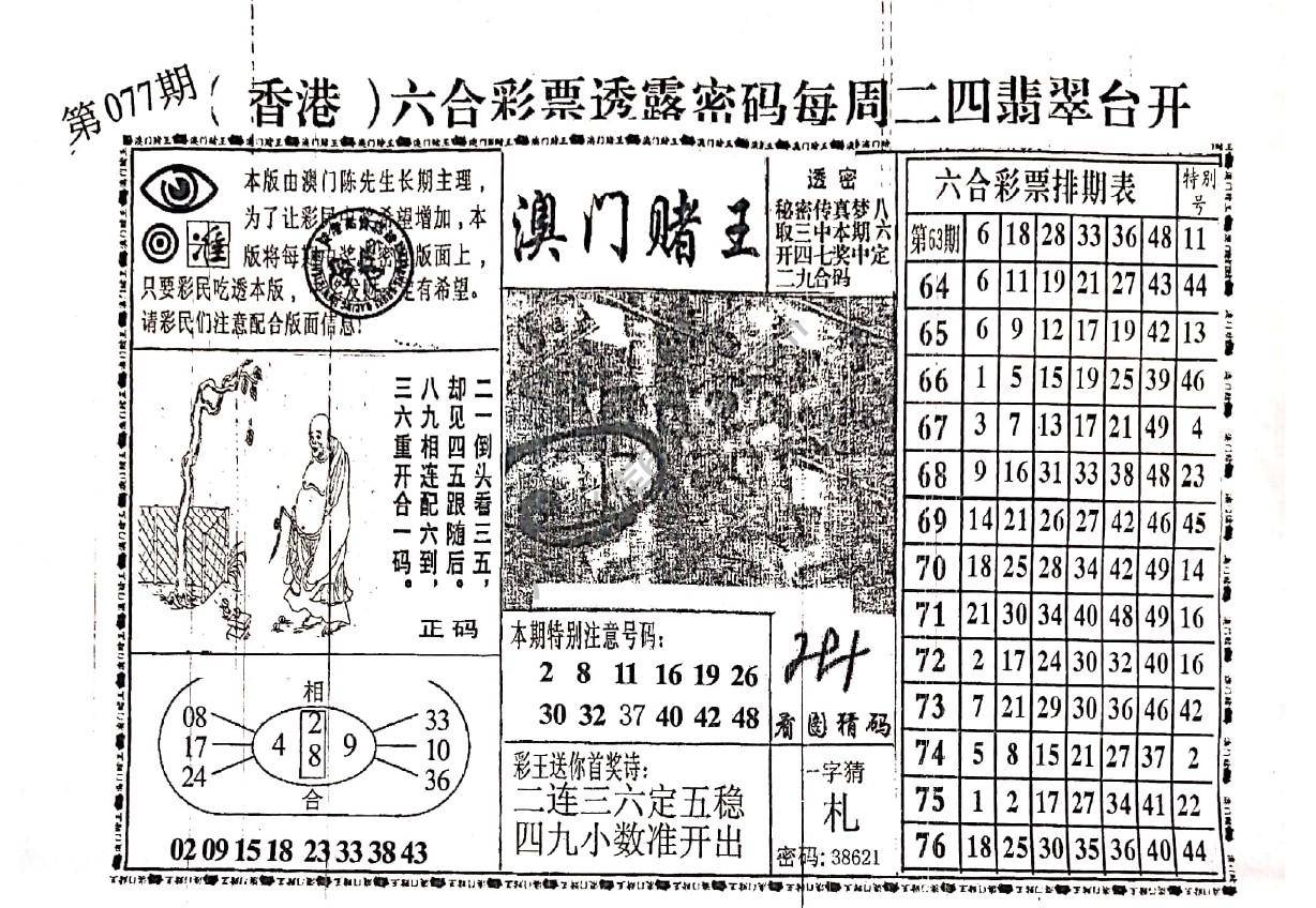 澳门赌王