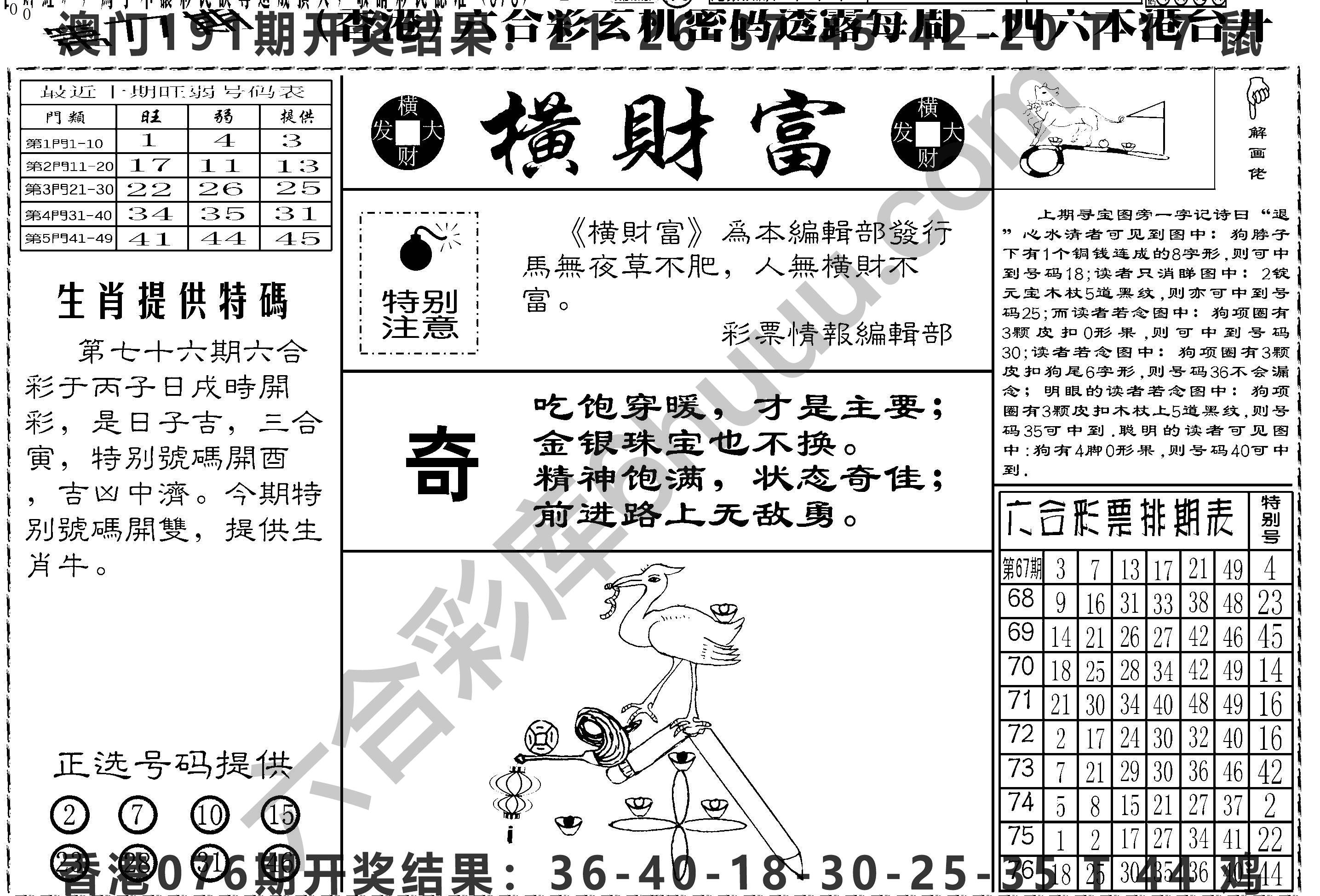 横财富