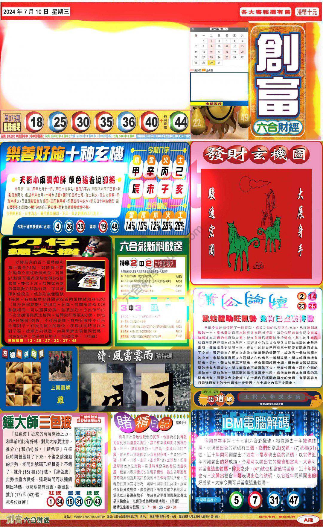 创富