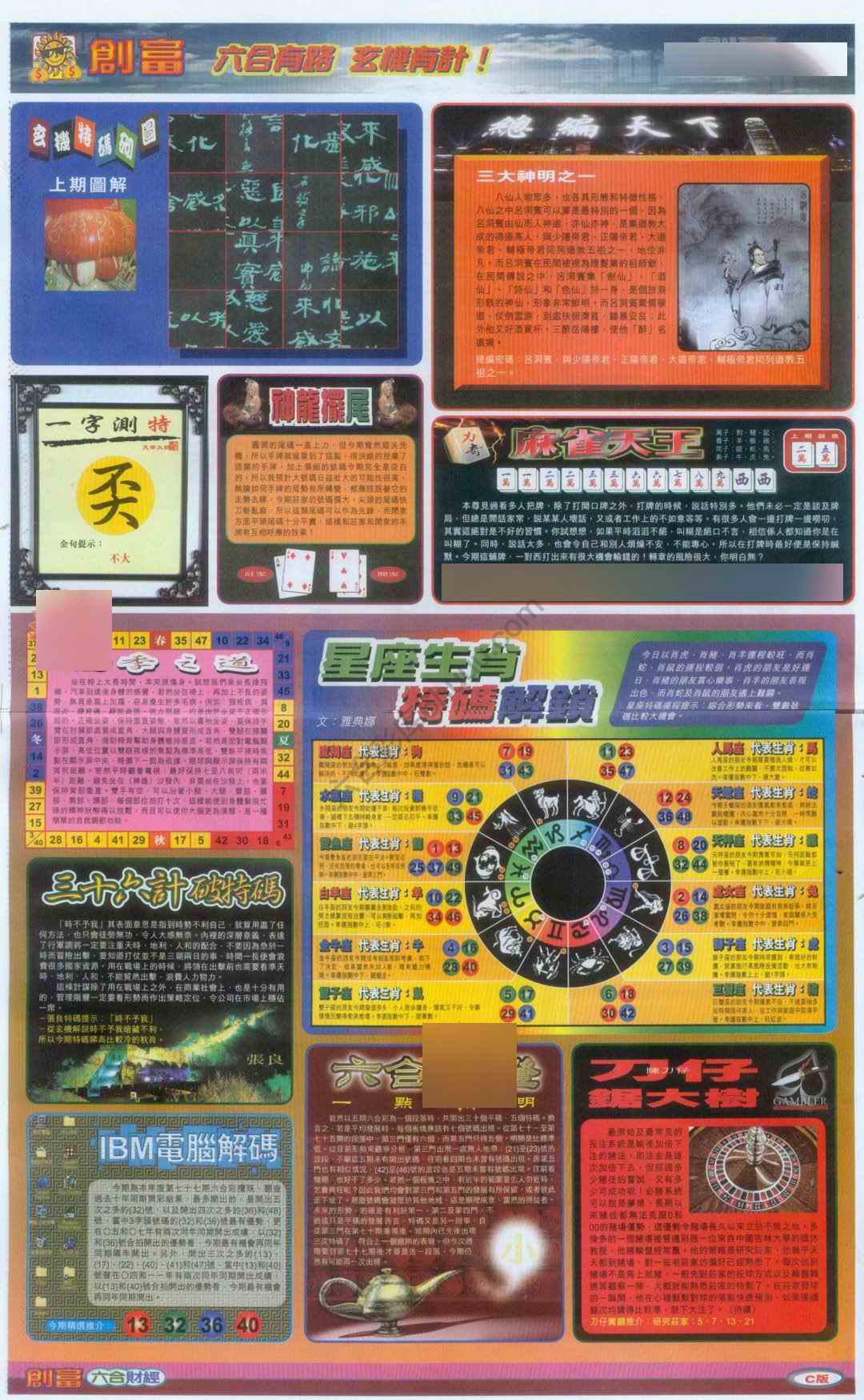 创富