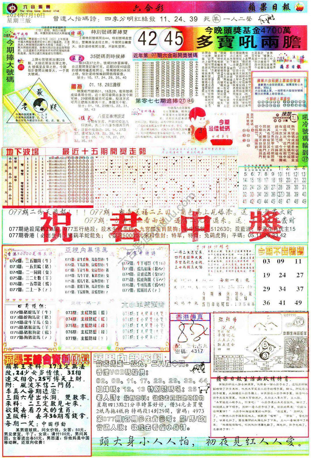 苹果日报