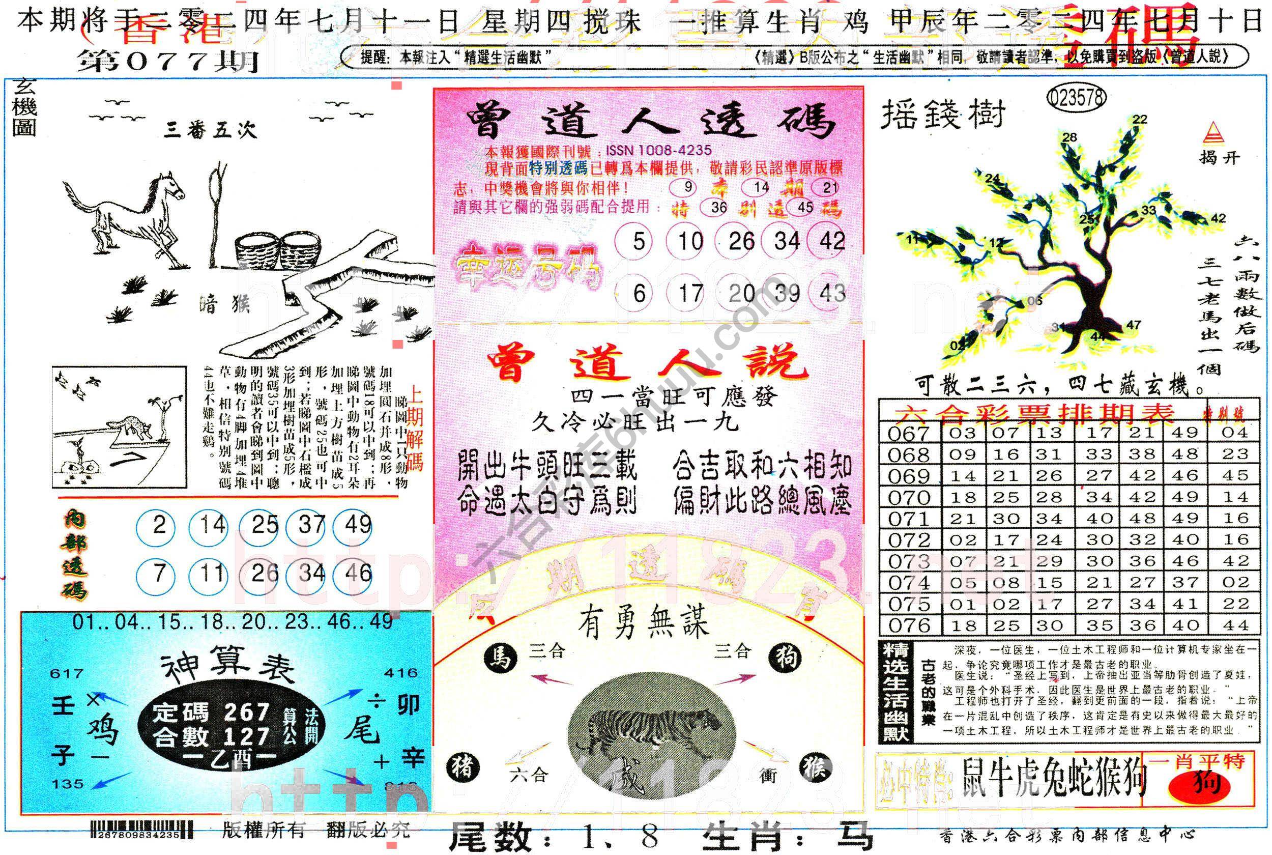 六合内部透码香港版