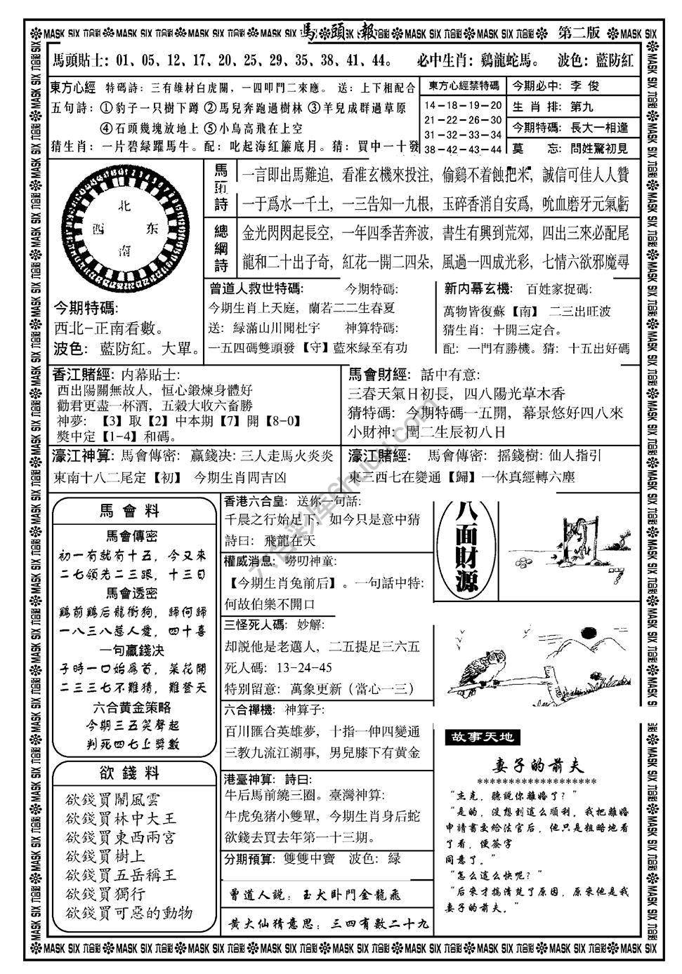 马头报