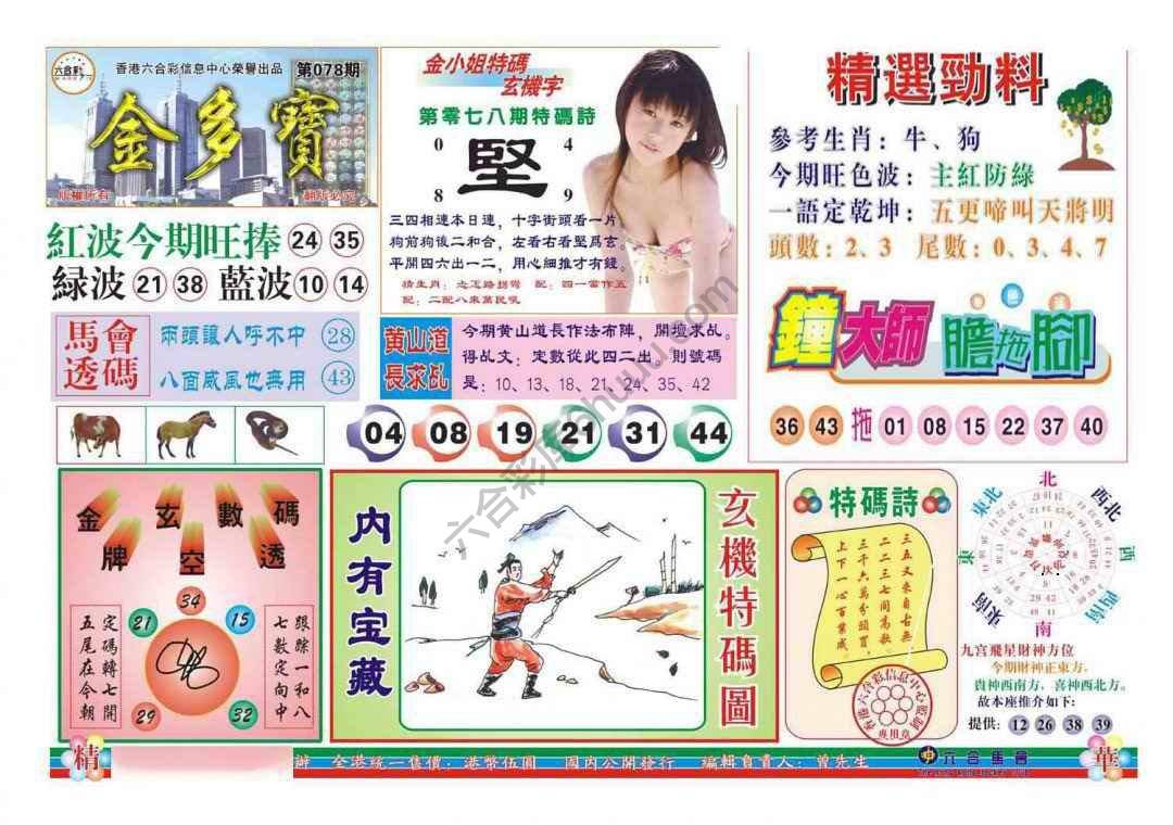 金多宝