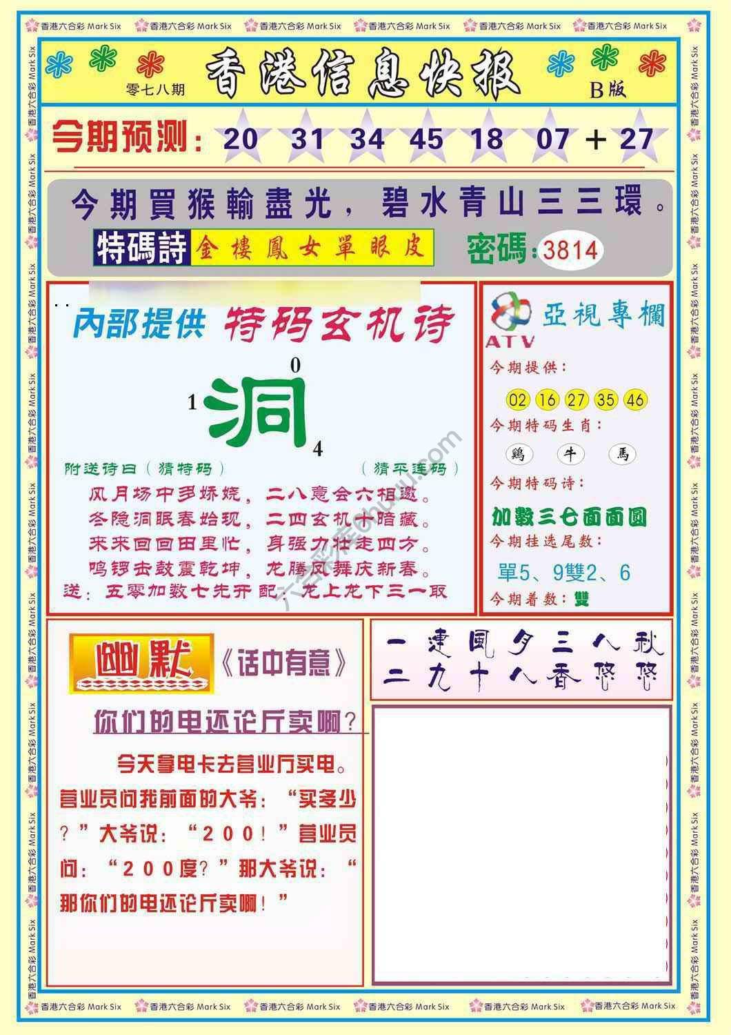 香港信息快报