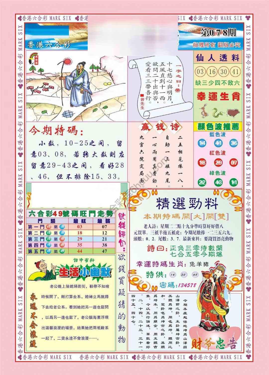 大富大贵