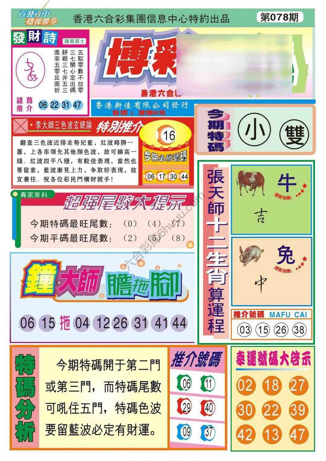 香港博彩快讯