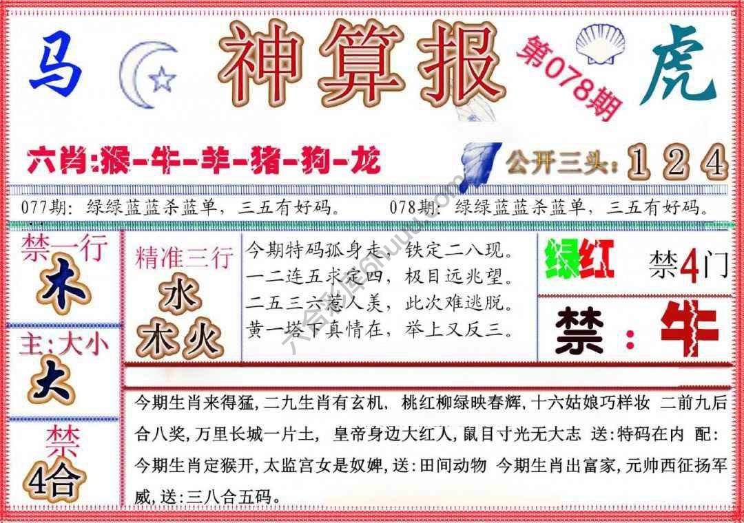 神算报新版