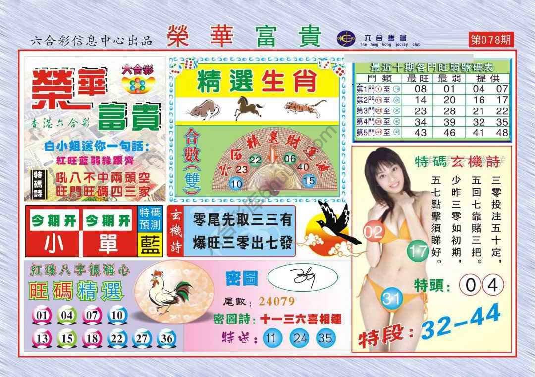 荣华富贵