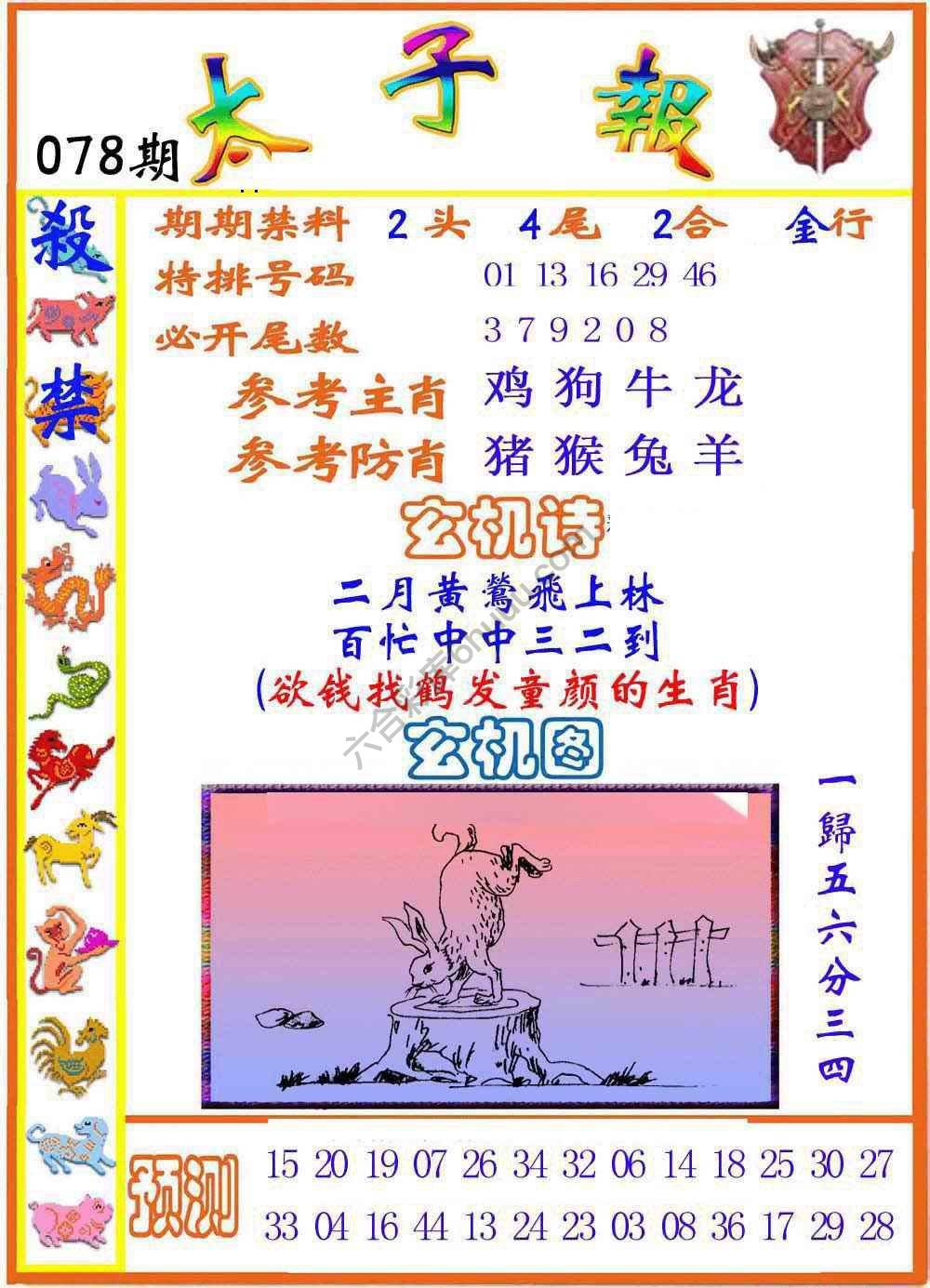 太子报
