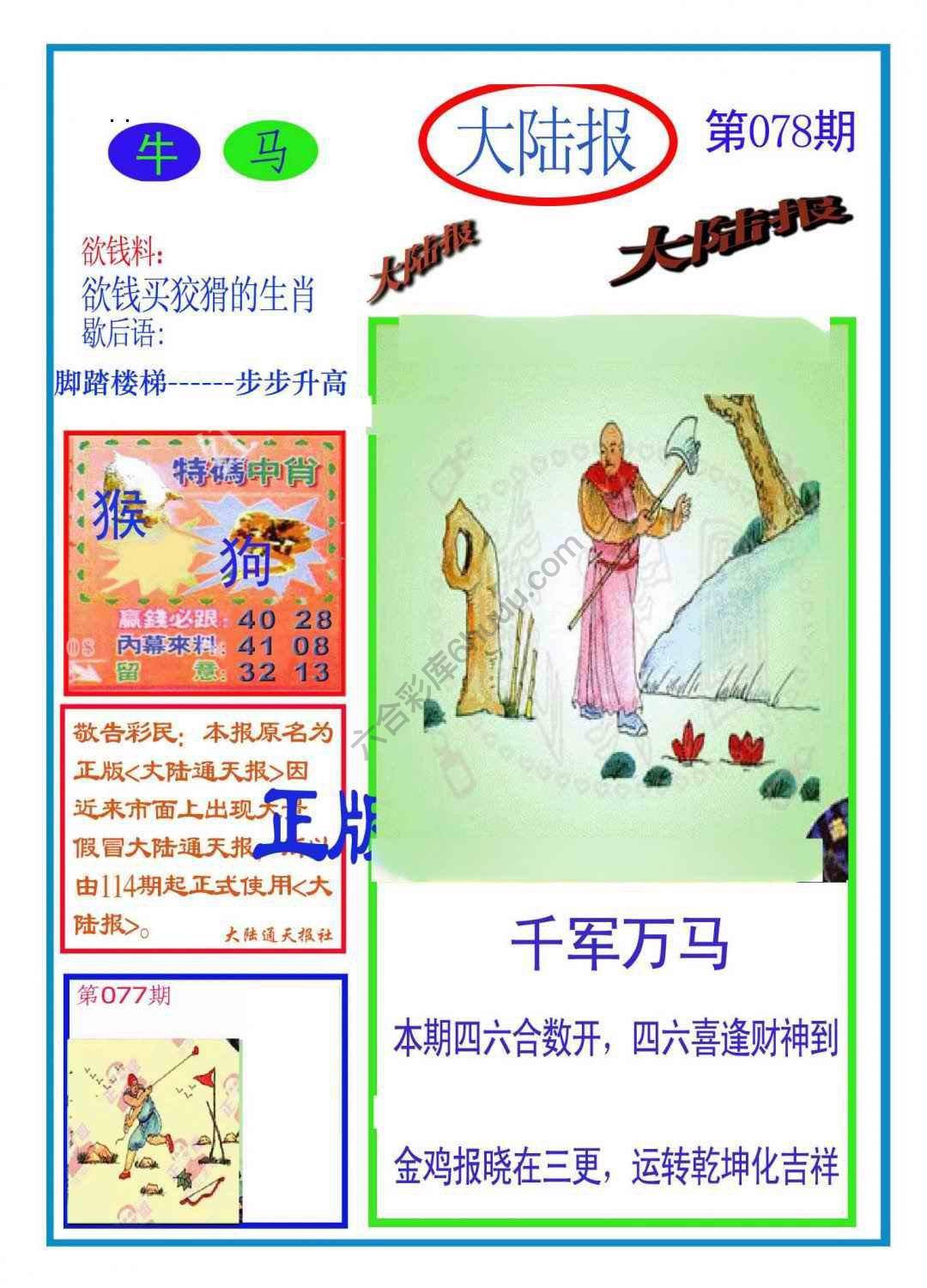 大陆报