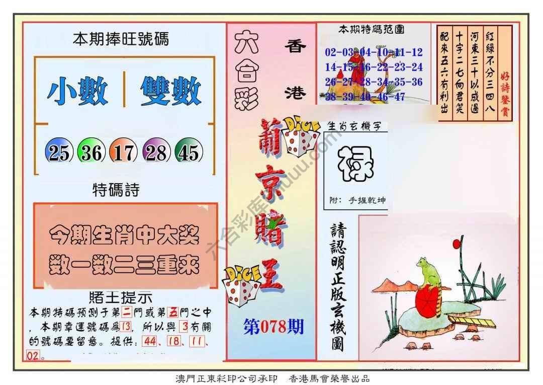 葡京赌王