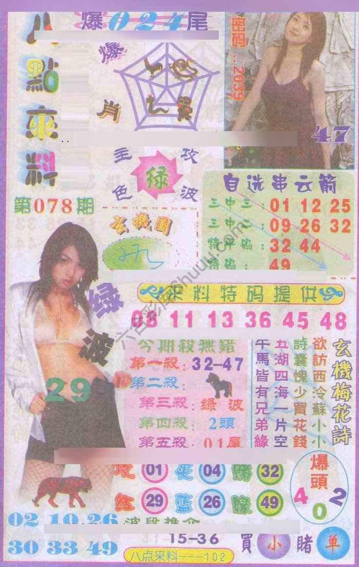 八点来料
