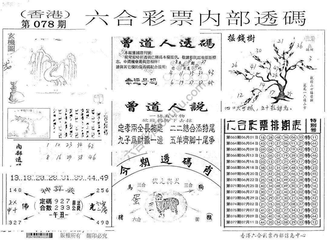 六合内部透码