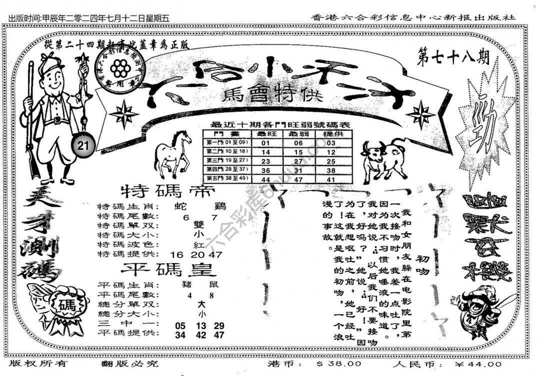 六合小天才
