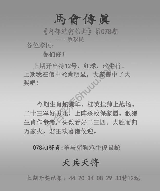 马会传真