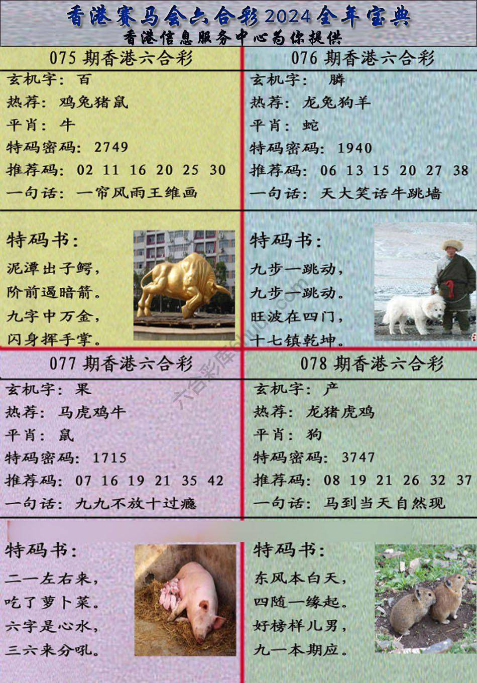 宝典报