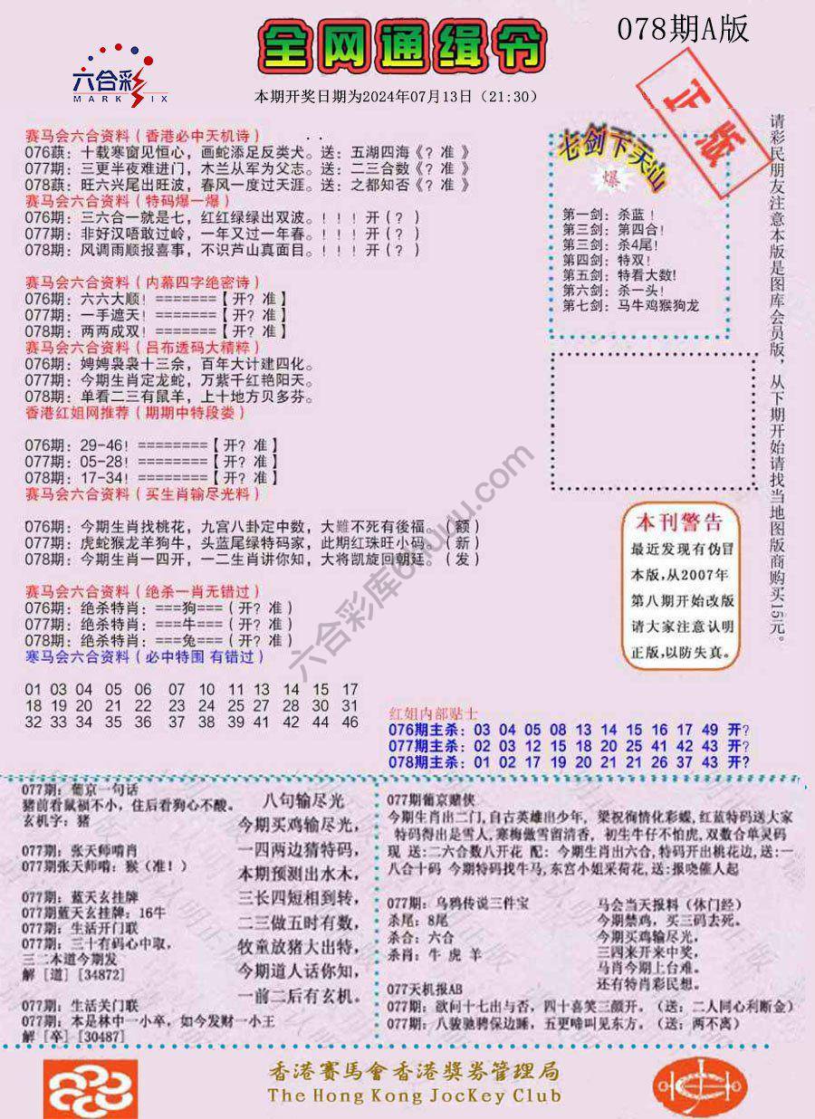 全网通缉令