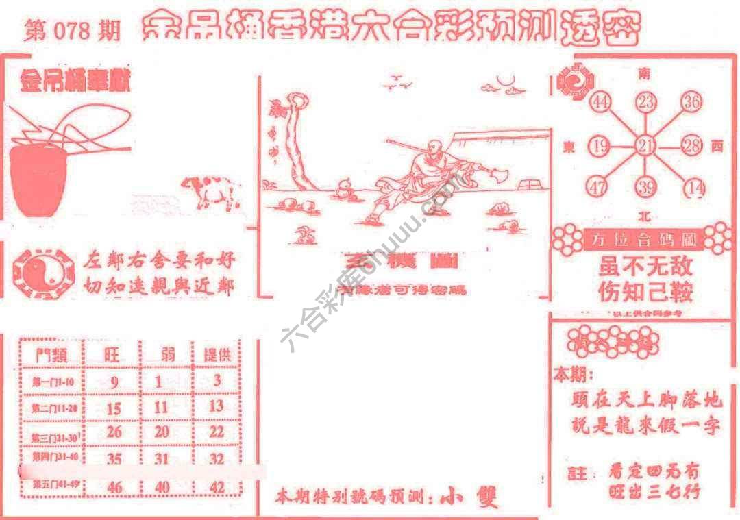 金吊桶