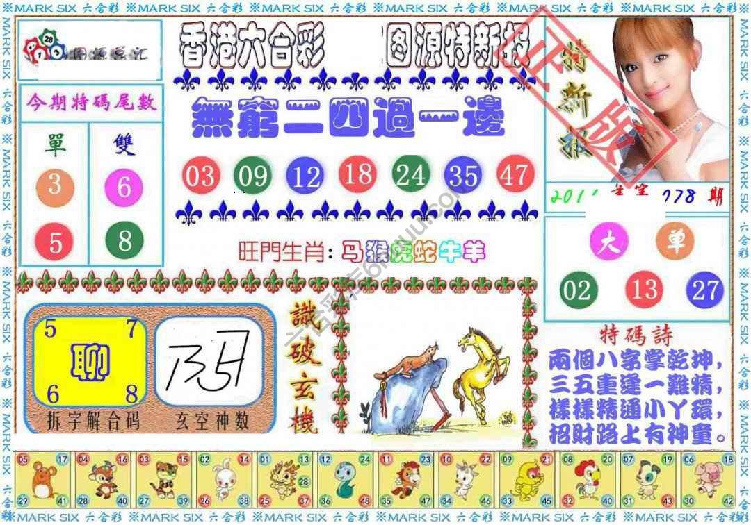 港版特新报