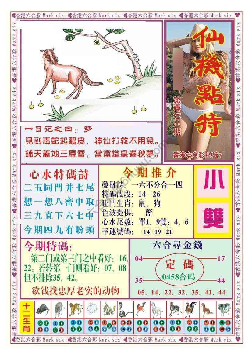 仙机点特
