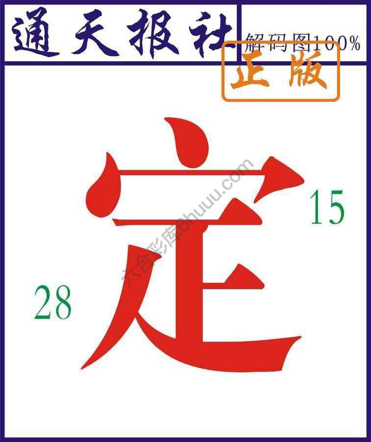 通天报社