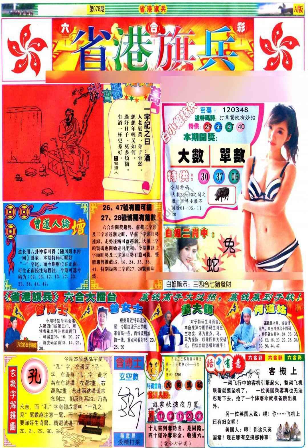 省港旗兵