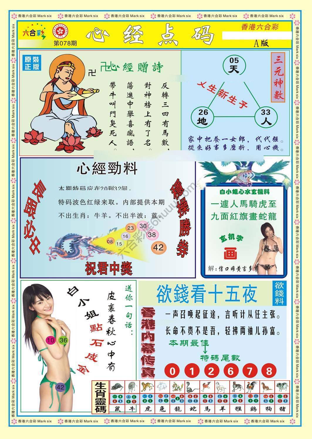 心经点码