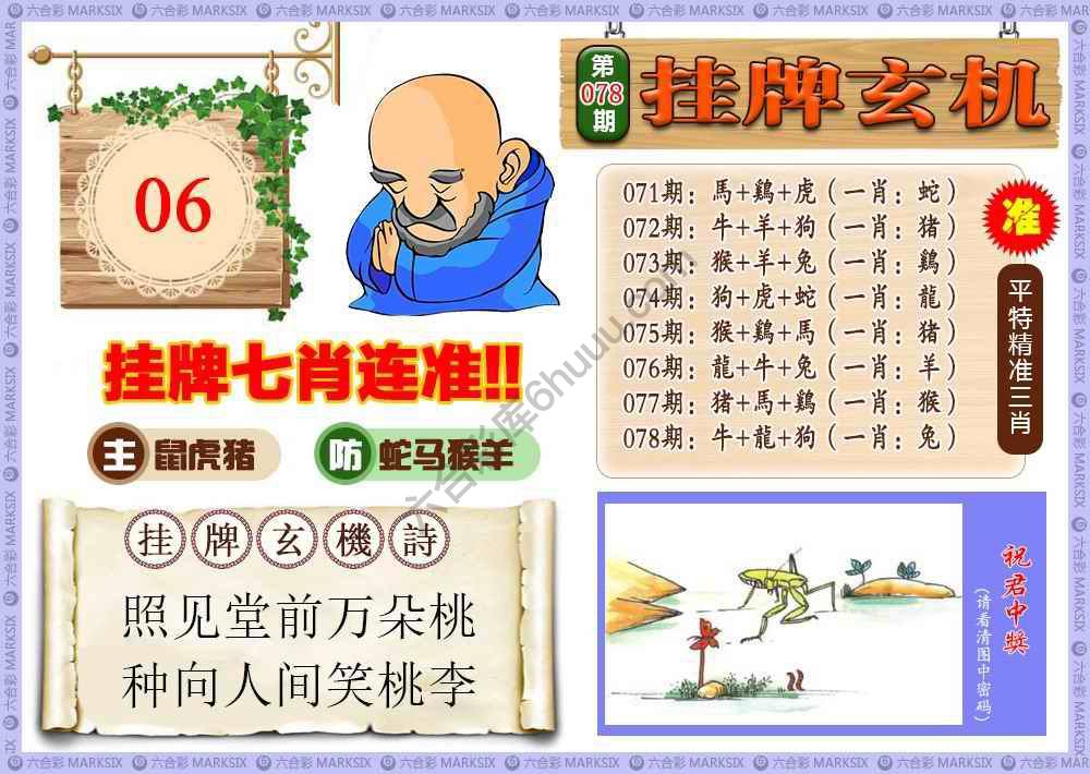 挂牌玄机
